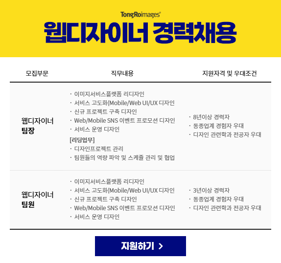 채용팝업